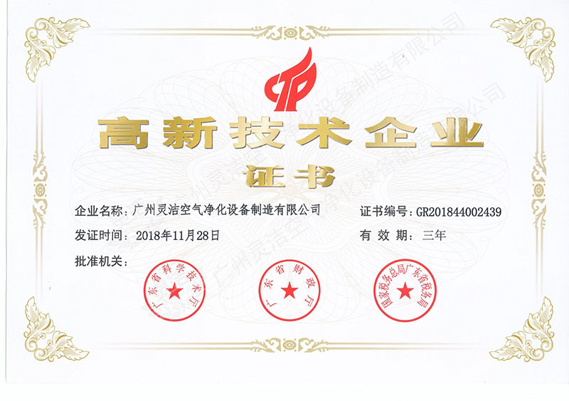 恭喜我司獲得國家高新技術(shù)企業(yè)稱號(hào)