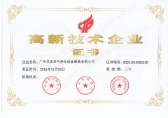 恭喜我司獲得國(guó)家高新技術(shù)企業(yè)稱號(hào)